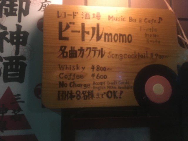 User's recommendation image for レコード酒場 ビートルmomo