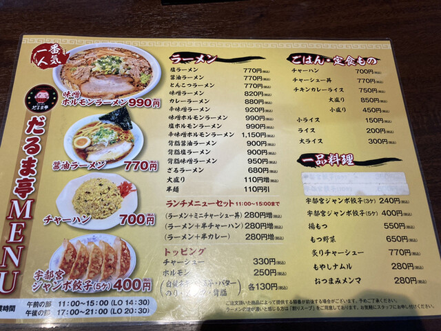 用户对于だるま亭 寿町店的评论高清图