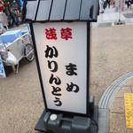 User's review image for かりんころん 浅草店