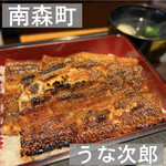 用户对于うな次郎的评论图