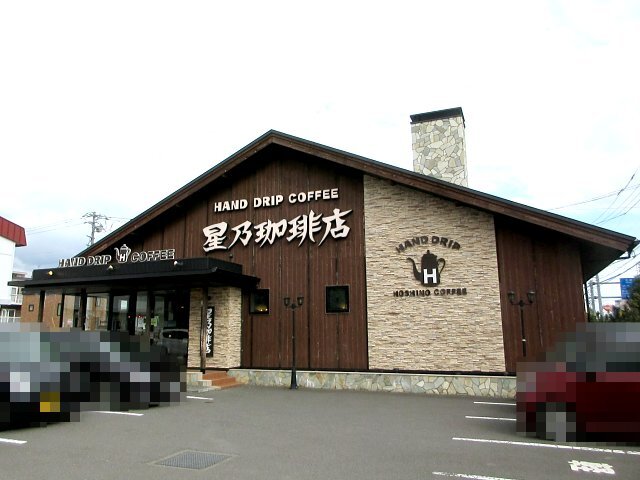 用户对于星乃珈琲店 札幌伏古店的评论高清图