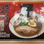 用户对于麺屋　華月的评论图