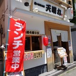 用戶對於愛の鉄板食堂 天晴れ的評論圖