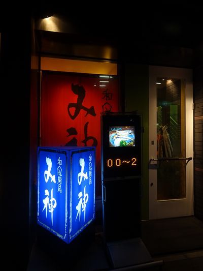 用戶對於和風厨房 み神的評論圖