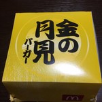 User's review image for マクドナルド 苫小牧パセオ店
