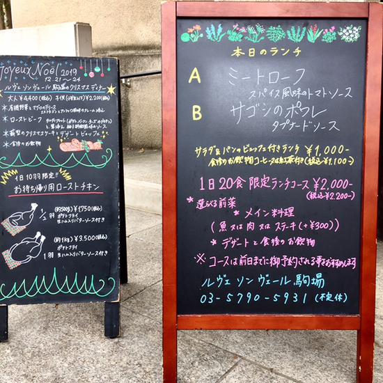 用户对于ブラッスリー ルヴェ ソン ヴェール 駒場的评论图