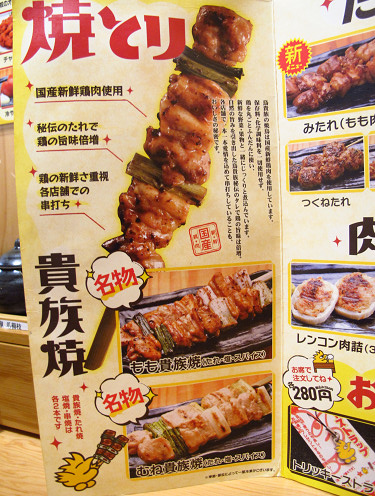 用戶對於鳥貴族 堺宿院店的評論圖
