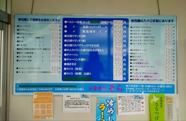 用户对于お食事処そら的评论高清图