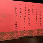 用戶對於ホテルオークラ 中国料理「桃花林」 日本橋室町賓館的評論圖