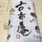 User's review image for 古市庵 北千住マルイ店