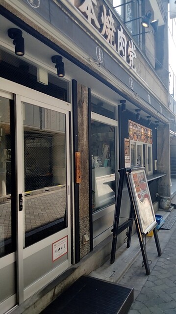 用戶對於日本焼肉党 浅草橋西口店的評論高清圖