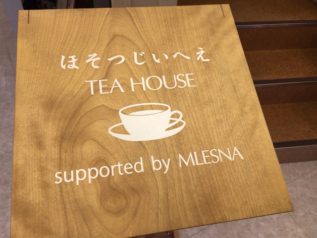 User's recommendation image for ほそつじいへえ TEA HOUSE