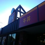 User's review image for すき家 府中浅間店