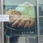 用戶對於とんかつ檍 羽田イノベーションシティ店的評論圖