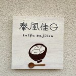 用戶對於泰風佳日的評論圖