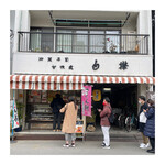 用戶對於御菓子司 白樺 本店的評論圖