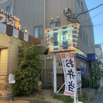 用戶對於フジオ軒 針中野店的評論圖