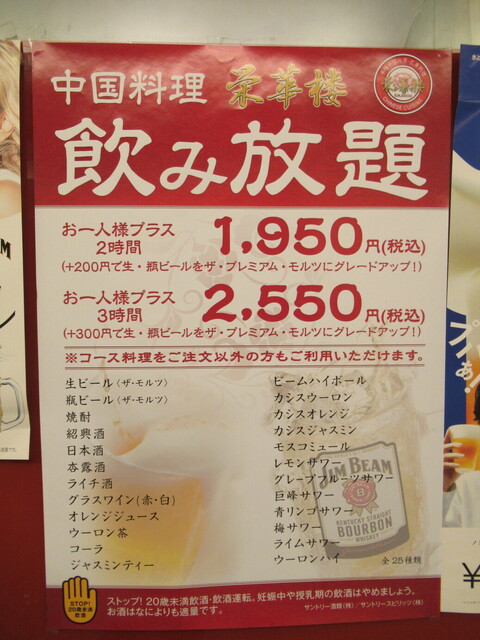用戶對於栄華楼 グランドセントラルタワー店的評論高清圖
