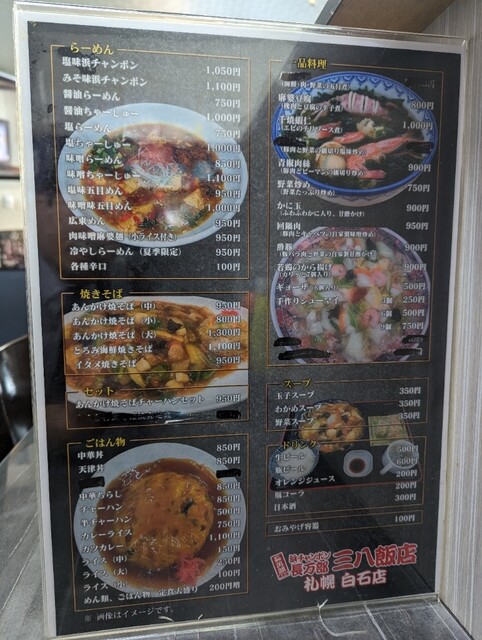 用户对于三八飯店 白石店的评论高清图