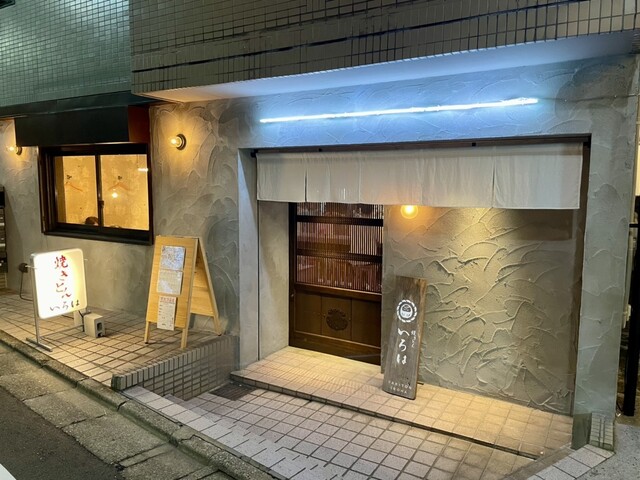 用户对于やきとんいろは的评论高清图