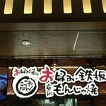用戶對於お好み焼きはここやねん 京都ポルタ店的評論圖