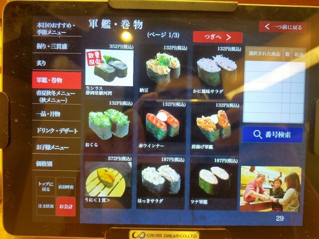 用户对于海転寿司　魚河岸 イオンモールＫＹＯＴＯ店的评论高清图