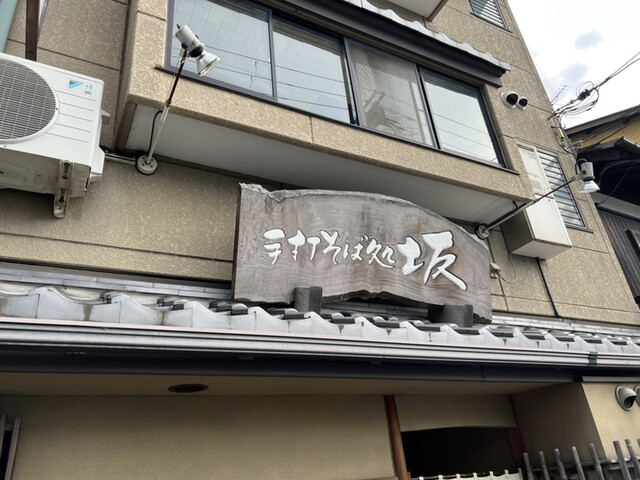 用户对于手打そば処 坂的评论高清图