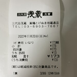 用戶對於三代目 茂蔵 巣鴨とげぬき地蔵通り店的評論圖