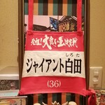 用戶對於串カツ　しろたや的評論圖
