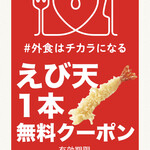 用戶對於天丼てんや 八重洲店的評論圖