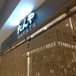 User's review image for たんやHAKATA 福岡パルコ店