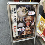 用户对于ドラミ酒場的评论图