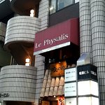 用户对于レストラン ル・フィザリス的评论图