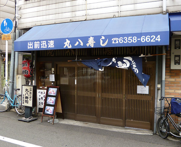用戶對於丸八寿し的評論圖