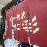 用户对于らーめん北彩 北広島店的评论图