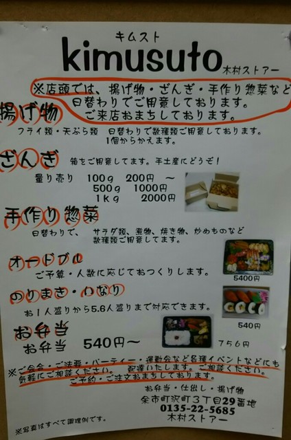 用户对于木村ストアー的评论高清图