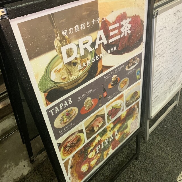User's recommendation image for DRAスタンド 三軒茶屋店