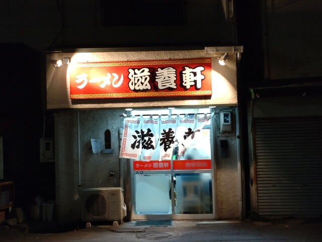 用戶對於滋養軒的評論高清圖