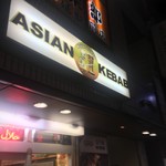用户对于アジアン ケバブ 中延店的评论图