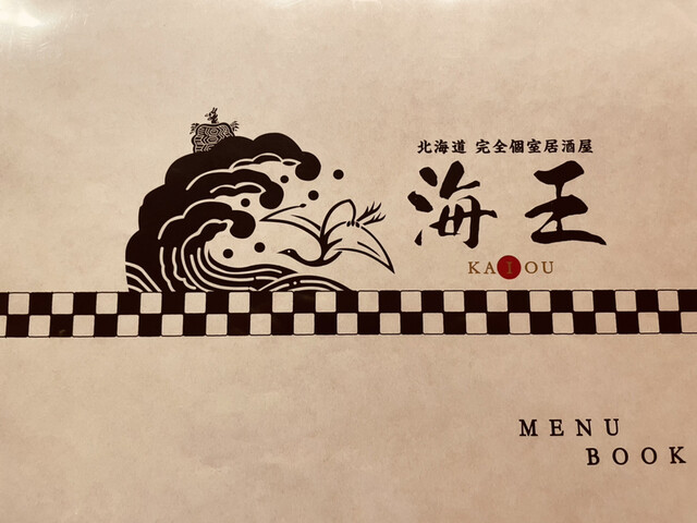 用户对于北海道個室居酒屋 海王 本店的评论高清图