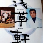 用戶對於浅草軒 本店的評論圖