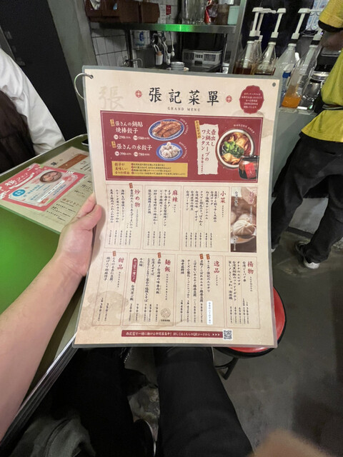 用户对于台北餃子 西荻窪張記的评论高清图