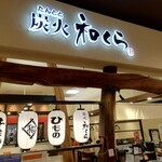 用戶對於たんとと 和くら イオンモール堺鉄砲町店的評論圖