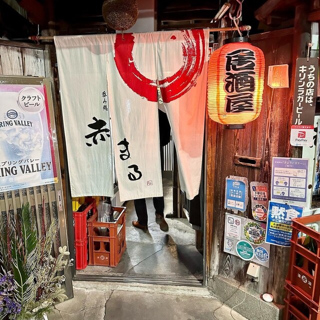 用戶對於呑み処 赤まる的評論高清圖