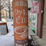 用户对于クッキン ピエロ的评论图