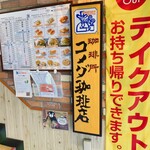 用戶對於コメダ珈琲店 高田馬場駅前店的評論圖