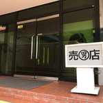 用戶對於男前豆腐店 本社・京都工場的評論圖