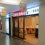 用戶對於おむすび権米衛 飯田橋アイガーデンテラス店的評論圖