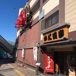 User's review image for かに道楽 堺店