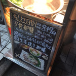 User's review image for 黒ぶたちんとん 千歳烏山店